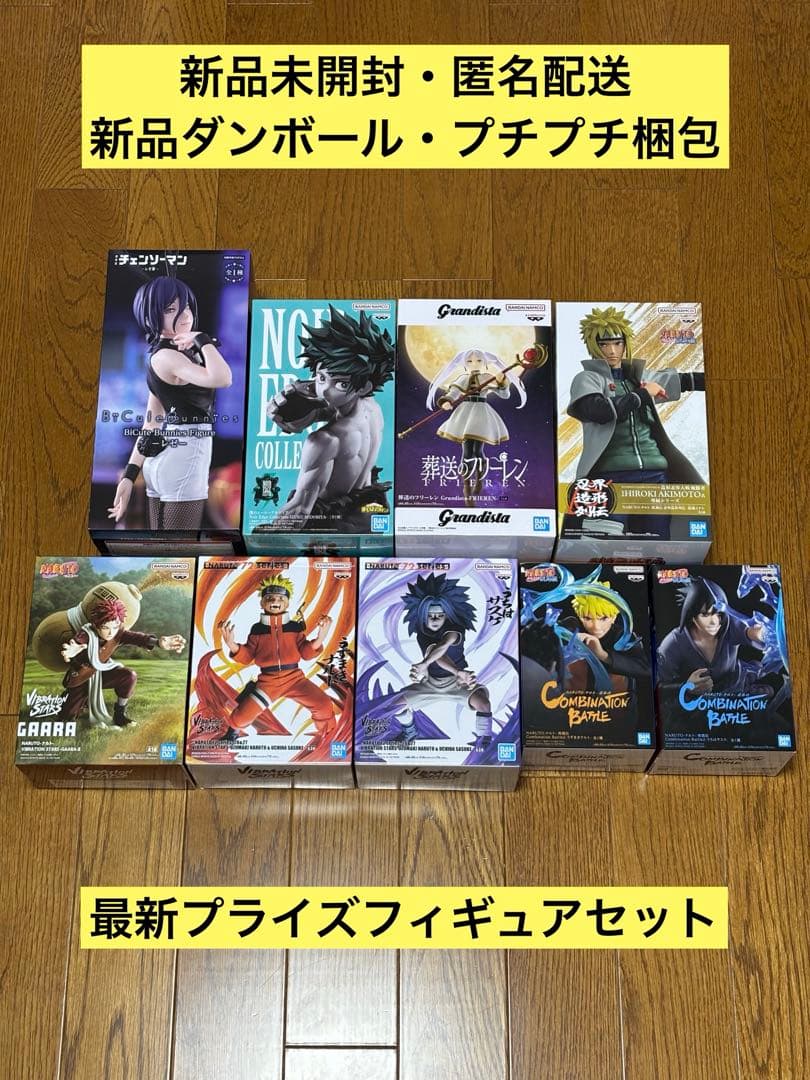 最新プライズフィギュア　緑谷出久・ナルト・サスケ・レゼ・フリーレン・波風ミナト