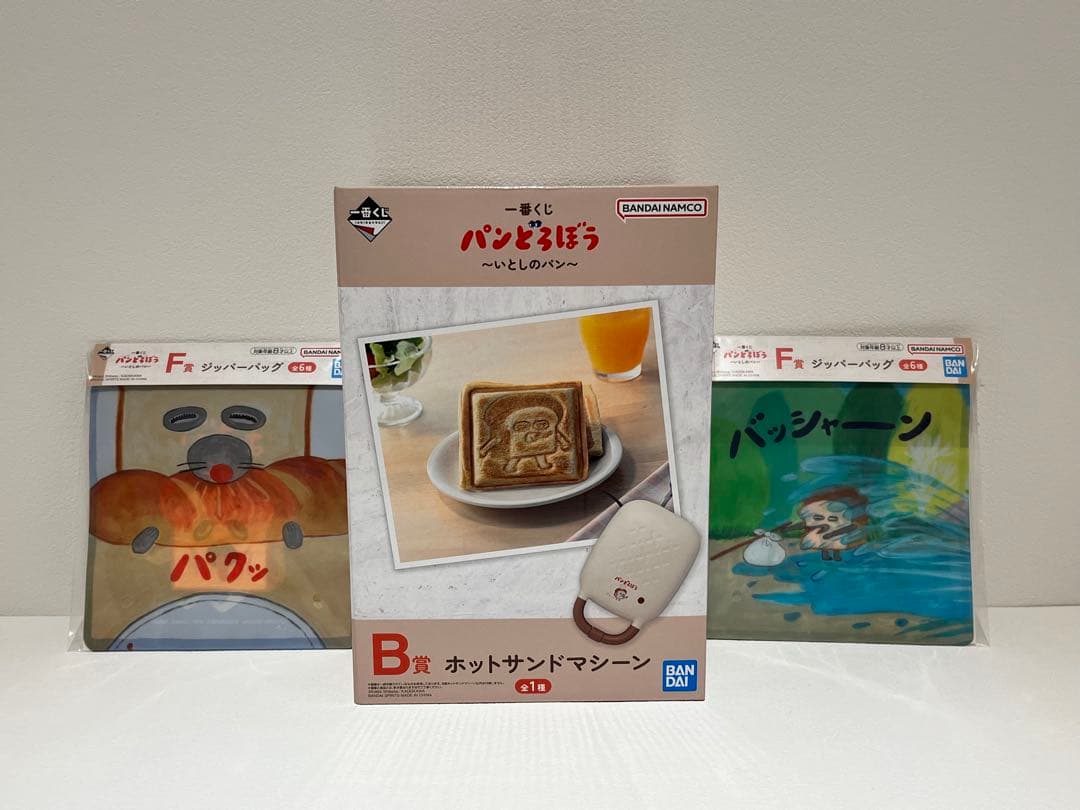 【新品未使用】パンどろぼう 一番くじＢ賞 ホットサンドマシーン おまけ2点付き