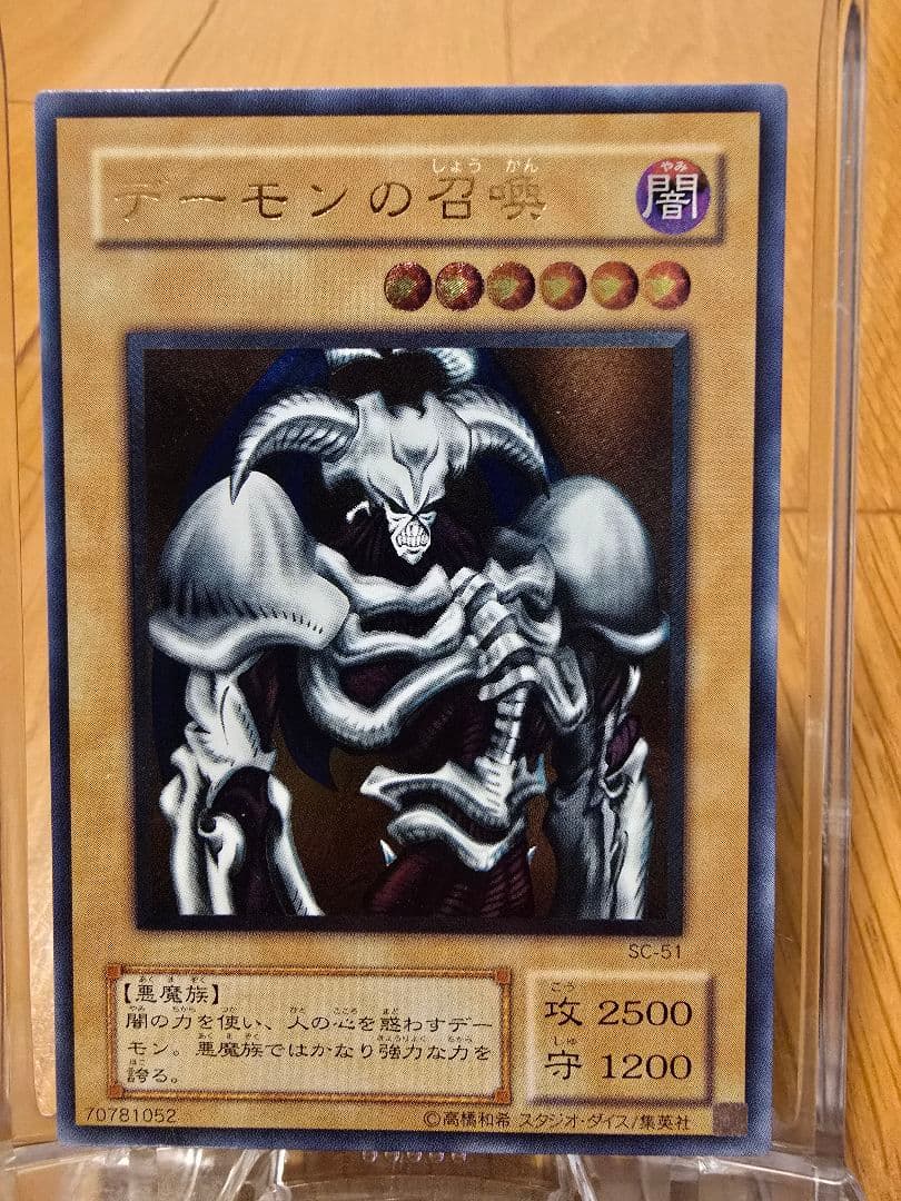 遊戯王 旧レリーフ デーモンの召喚