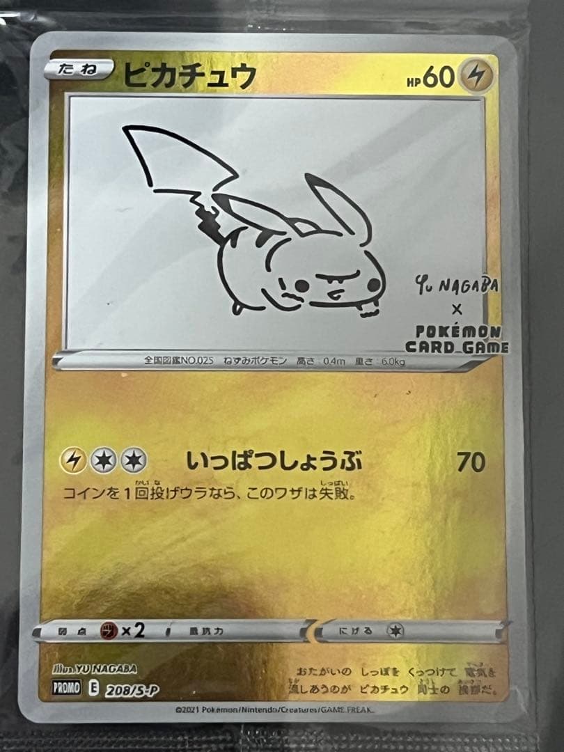 ピカチュウ Yu NAGABA プロモ　 新品未開封　ポケモンカード