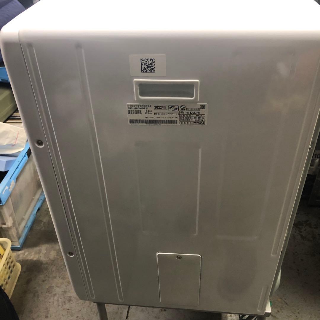 【直接引取】2022年製 日立 DE-N60WV 電気衣類乾燥機