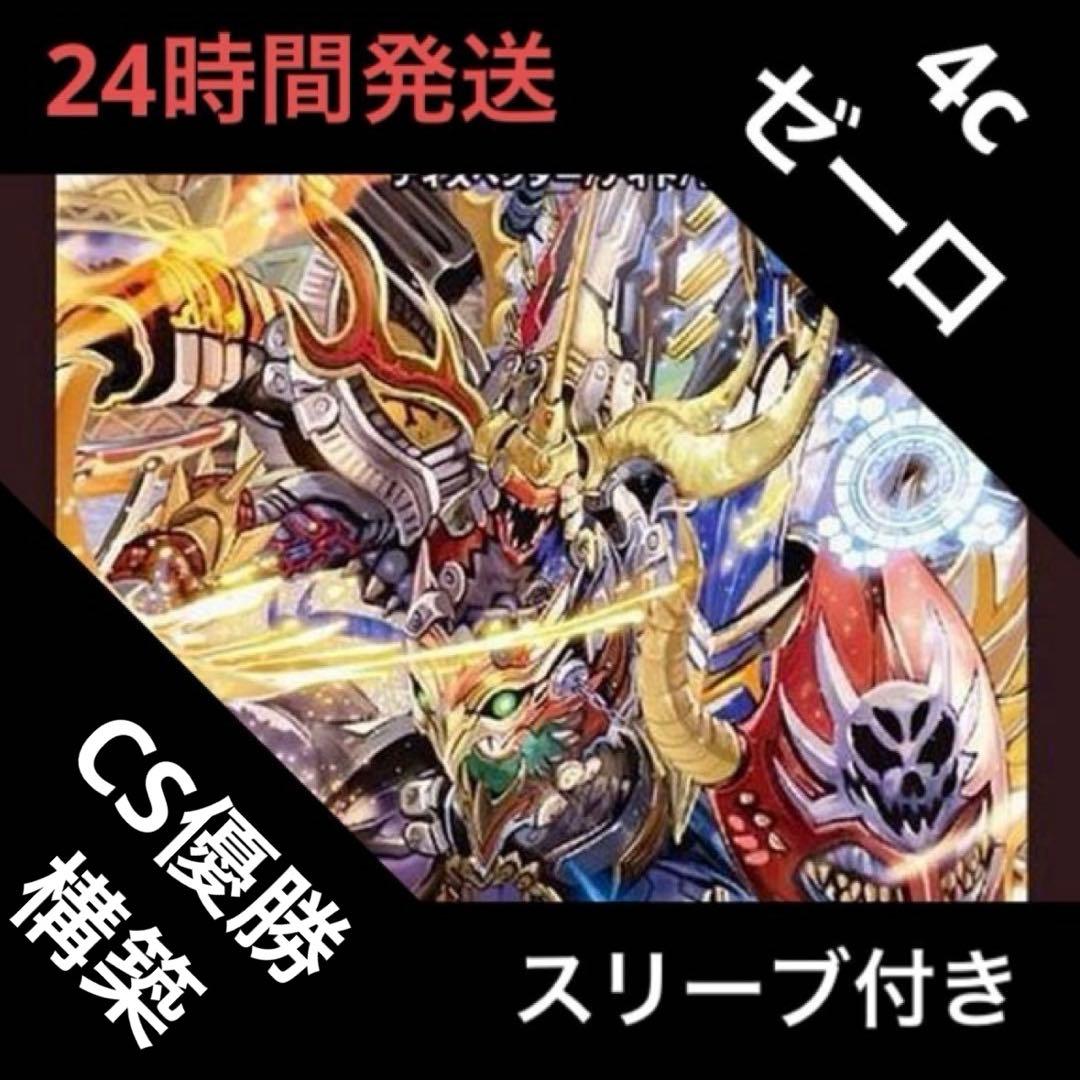 4cゼーロ デッキ ③