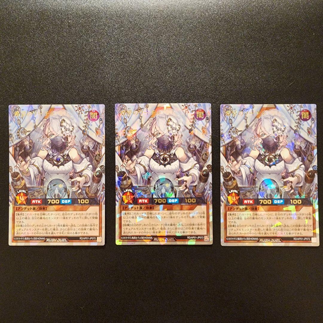 遊戯王ラッシュデュエル 希望のリーチェ【オーバーラッシュレア】3枚セット