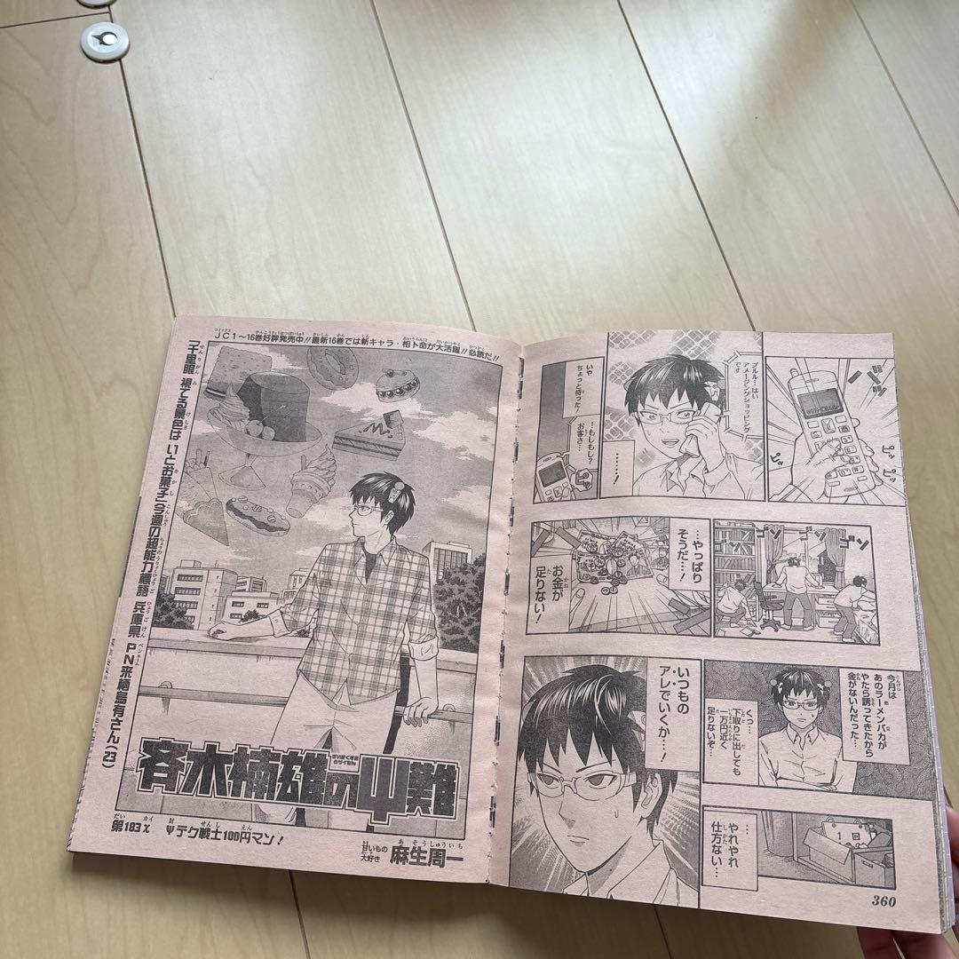 週刊少年ジャンプ 2016年2月29日号 No.11 新連載