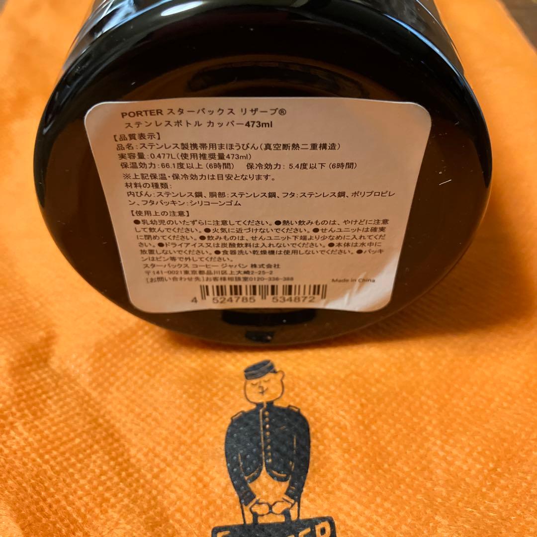 スタバ　PORTER ステンレスボトル❤︎