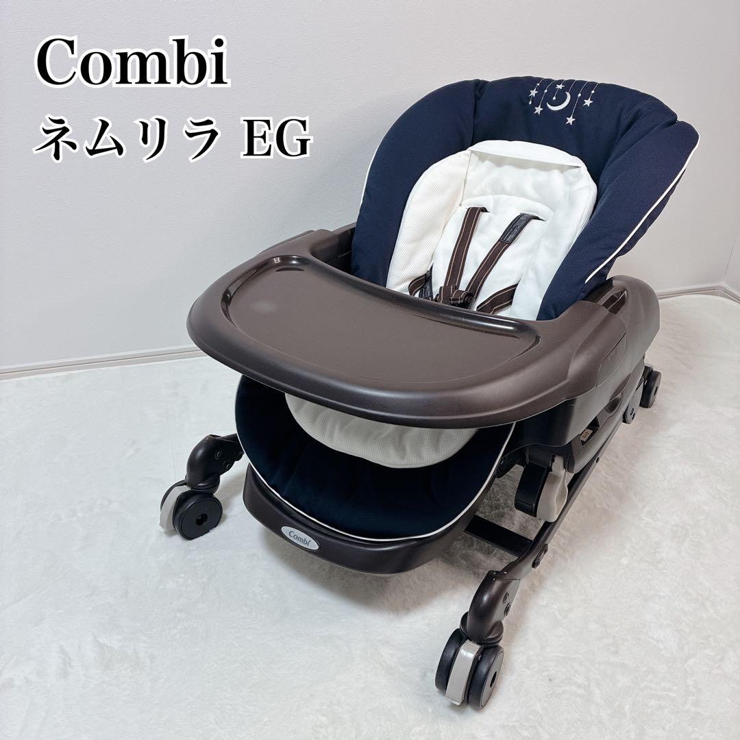 【美品】Combi コンビ ネムリラ 手動 ハイローチェア バースデイ限定