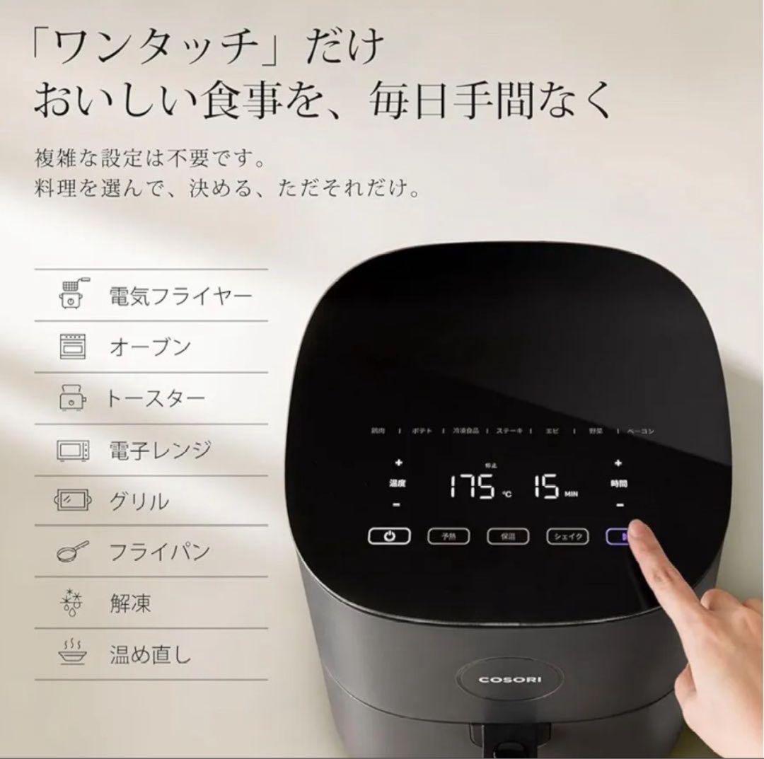 ★数量限定★COSORI コソリ ノンフライヤー 4.7L 大容量 家庭用