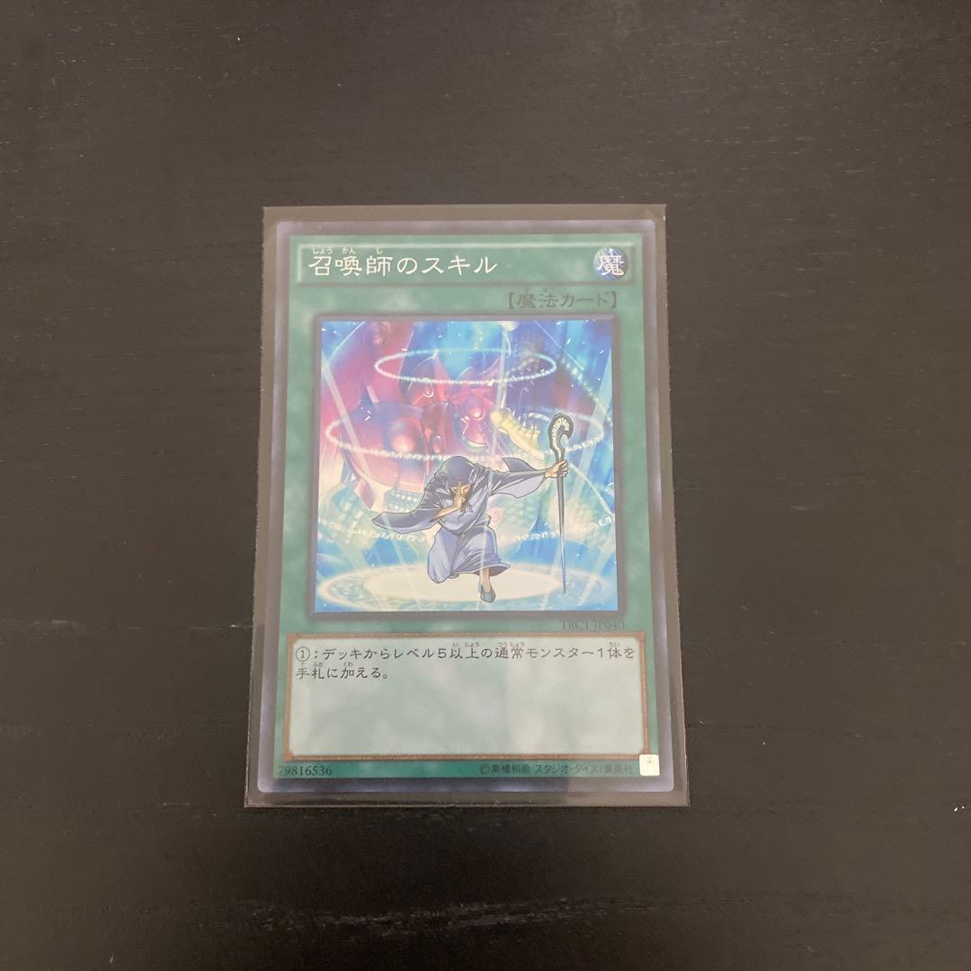 召喚師のスキル 魔法カード