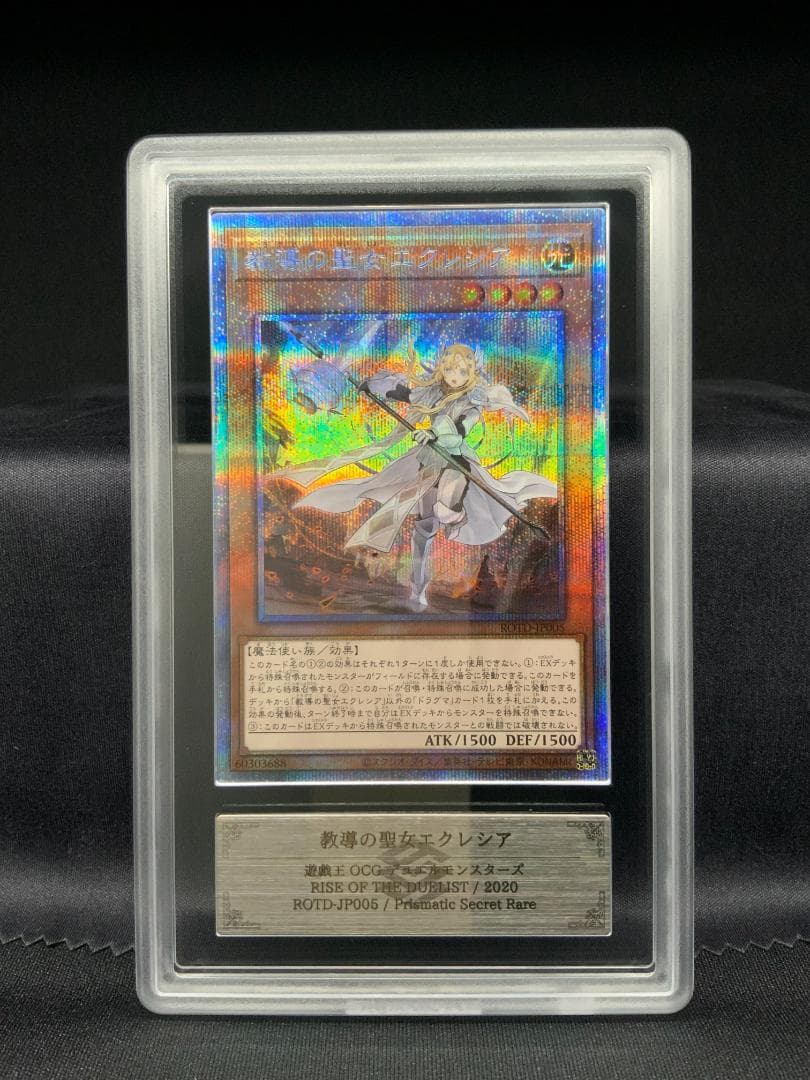 遊戯王　教導の聖女エクレシア　プリシク　プリズマ　ARS10