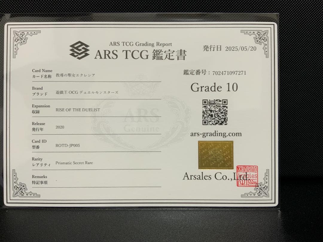 遊戯王　教導の聖女エクレシア　プリシク　プリズマ　ARS10