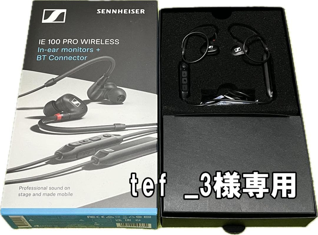 【tef _3】ゼンハイザー IE 100 PRO WIRELESS