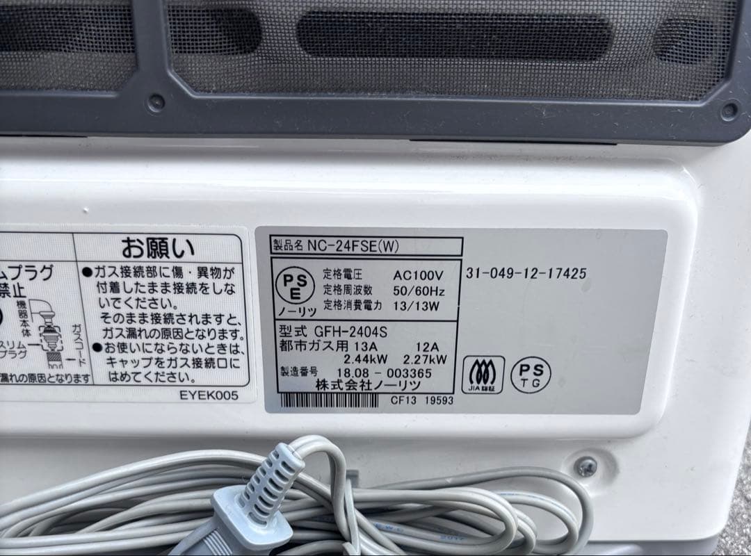 【美品】ノーリツ ガスファンヒーター GFH-2404S 都市ガス用 ホース付き