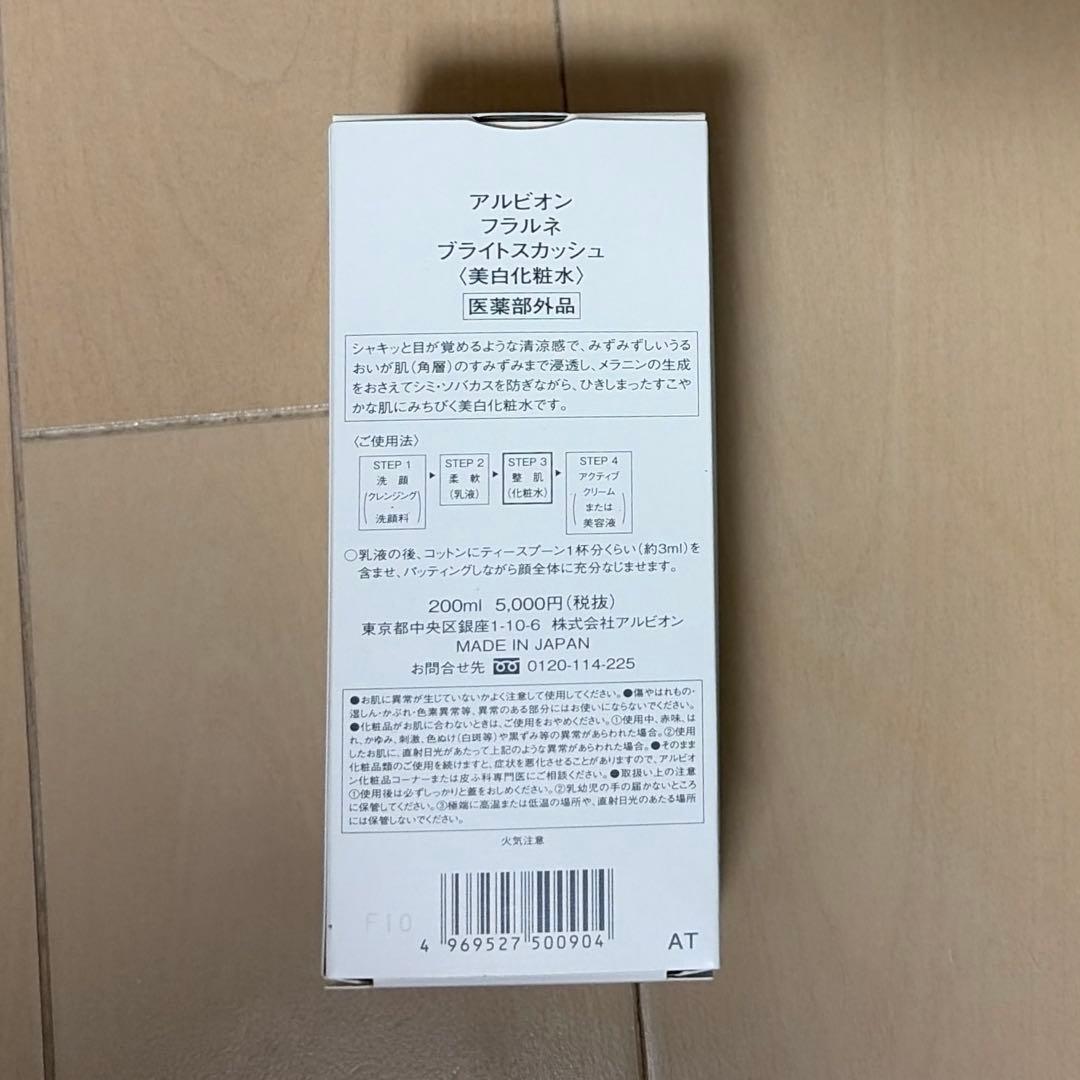 ALBION FLARUNE フラルネ 乳液 化粧水 クレンジング