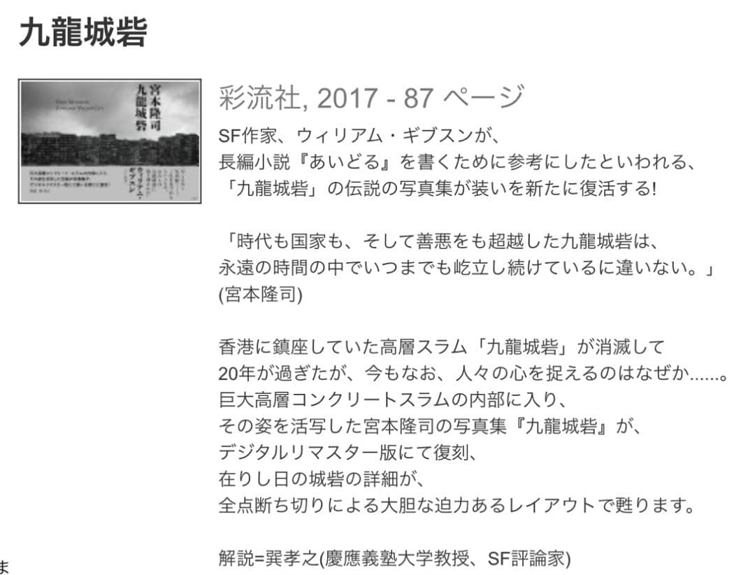 希少！九龍城砦　宮本隆司写真集