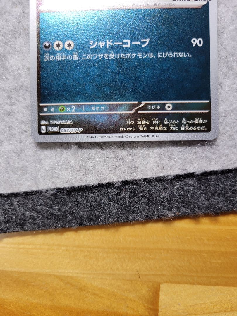 ポケモンカード ブラッキー YU NAGABA プロモ 067/SV-P