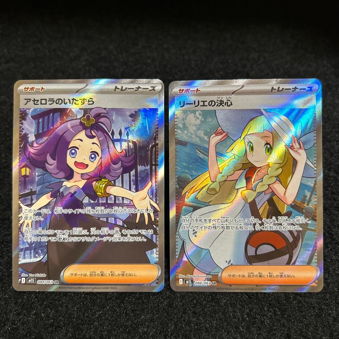ポケモンカード アセロラのいたずら SR、 リーリエの決心 SR 2枚セット