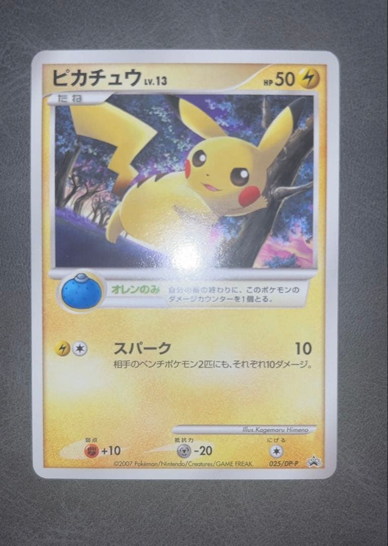 ピカチュウ Lv13 025/DP-P バトルロード スプリング プロモ