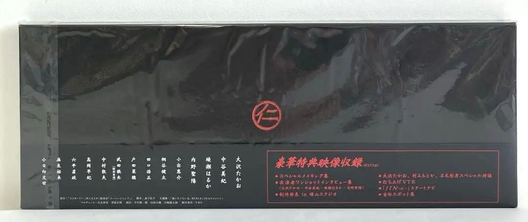 JIN -仁- ドラマDVD-BOX ６枚枚本編＋特典ディスク