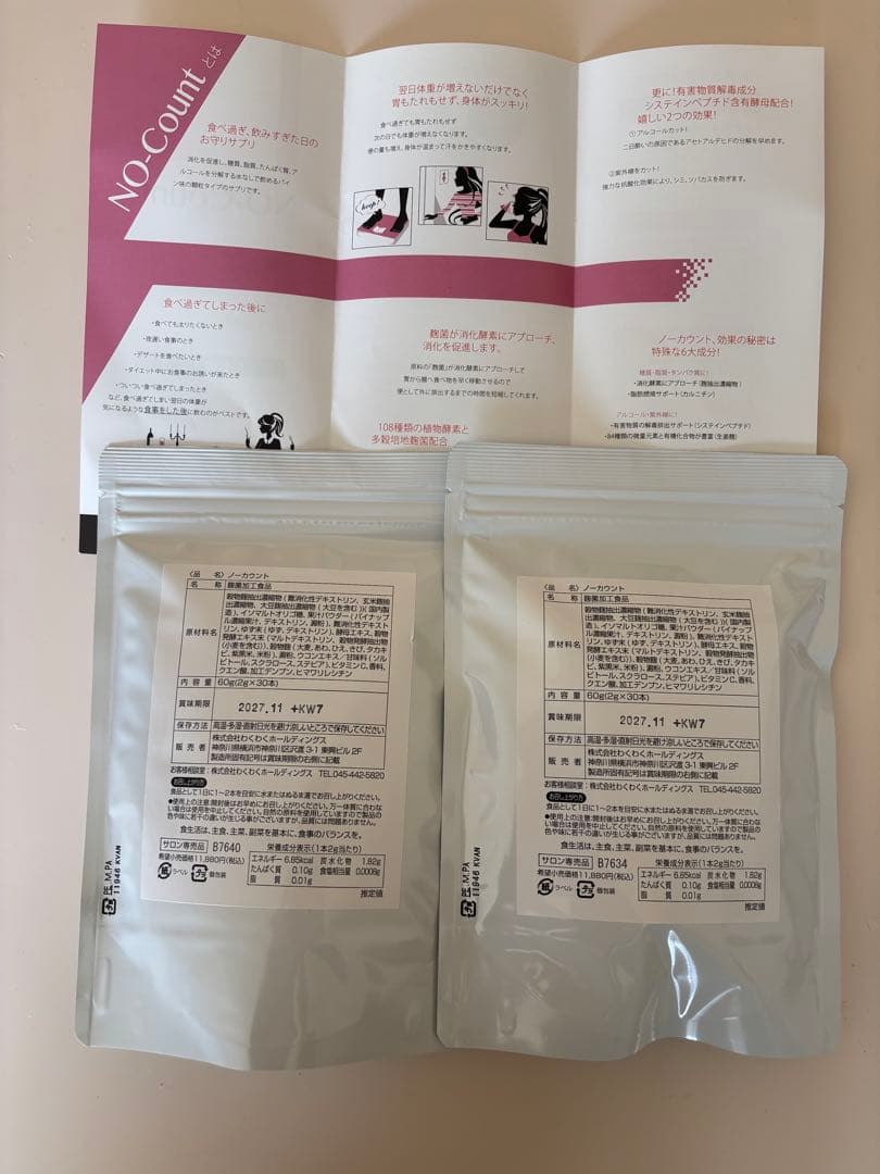 ノーカウント2個セット