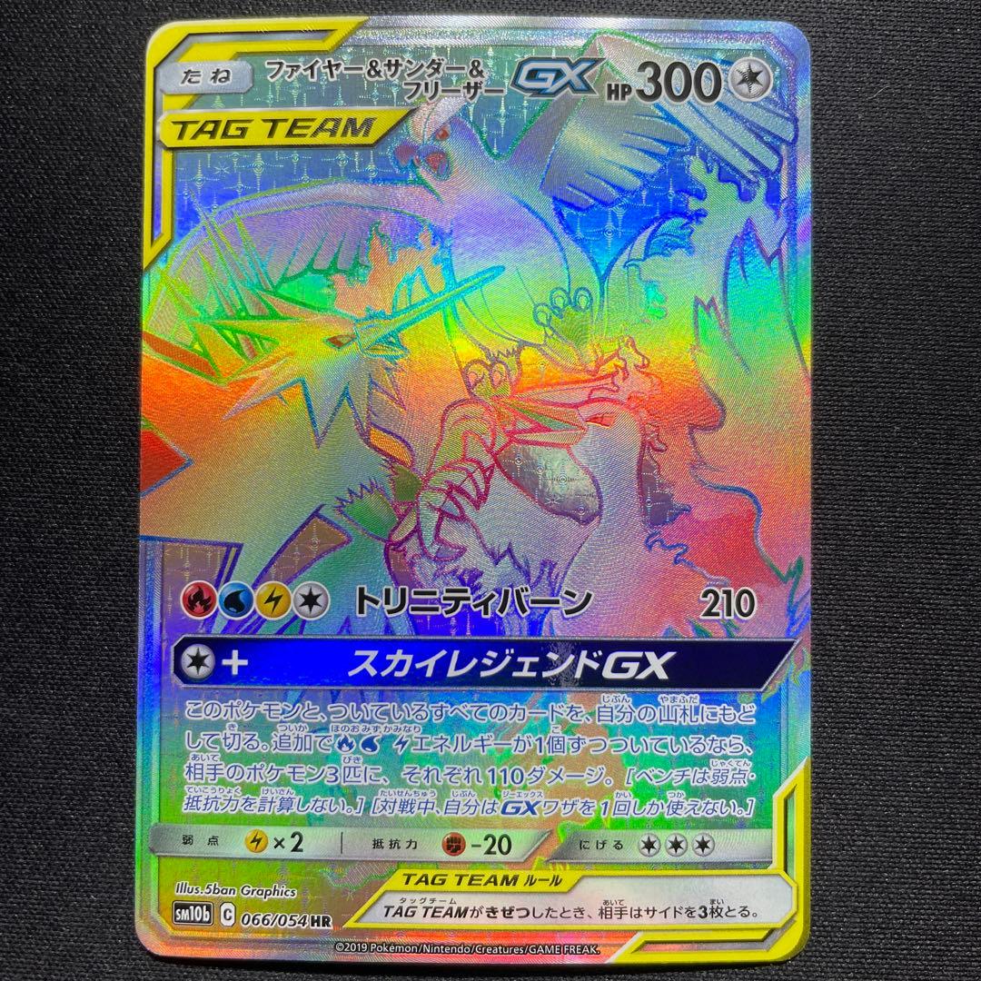 ポケカ ファイヤー＆サンダー＆フリーザーGX HR