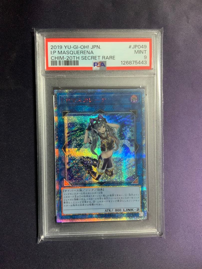 IPマスカレーナ 20th psa9 遊戯王