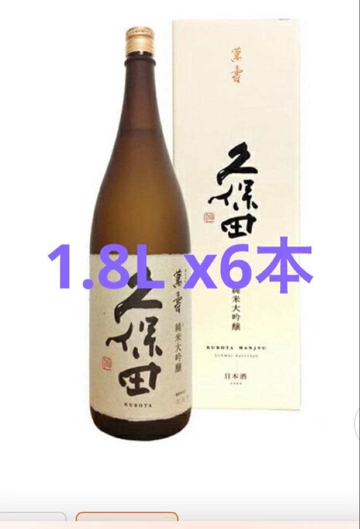 久保田 純米大吟醸 1800ml 6本セット
