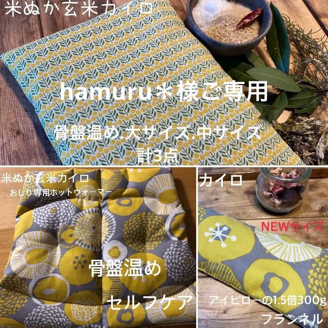 米ぬか玄米カイロ骨盤温めセルフケア(807)グレー黄花柄北欧調