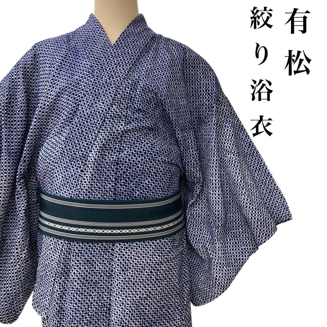 ◎mk-1309　男性用　有松鳴海　絞り浴衣　有松絞り　浴衣　7-11