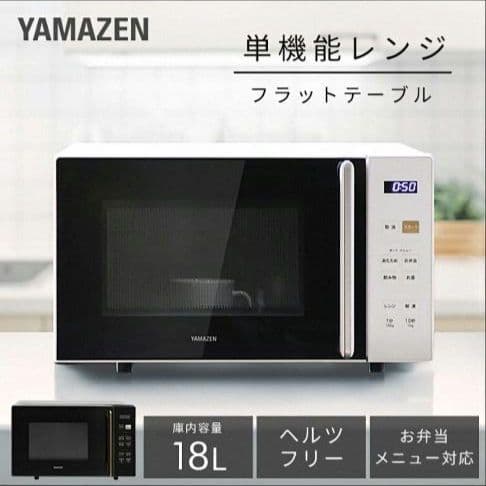 【美品2024年製】YAMAZENフルフラット電子レンジPRW-F180(w)白