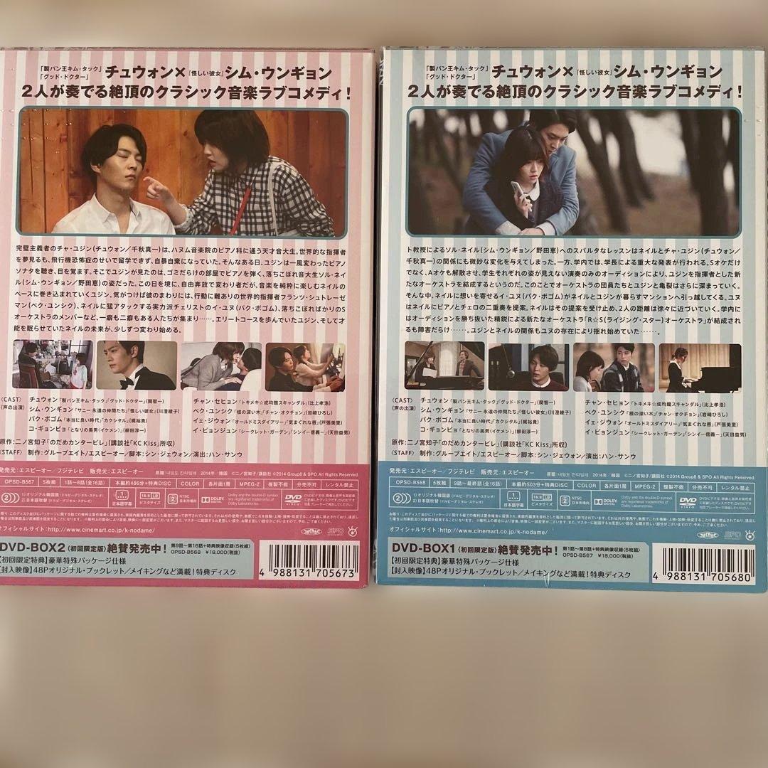 新品 のだめカンタービレ DVD-BOX セット