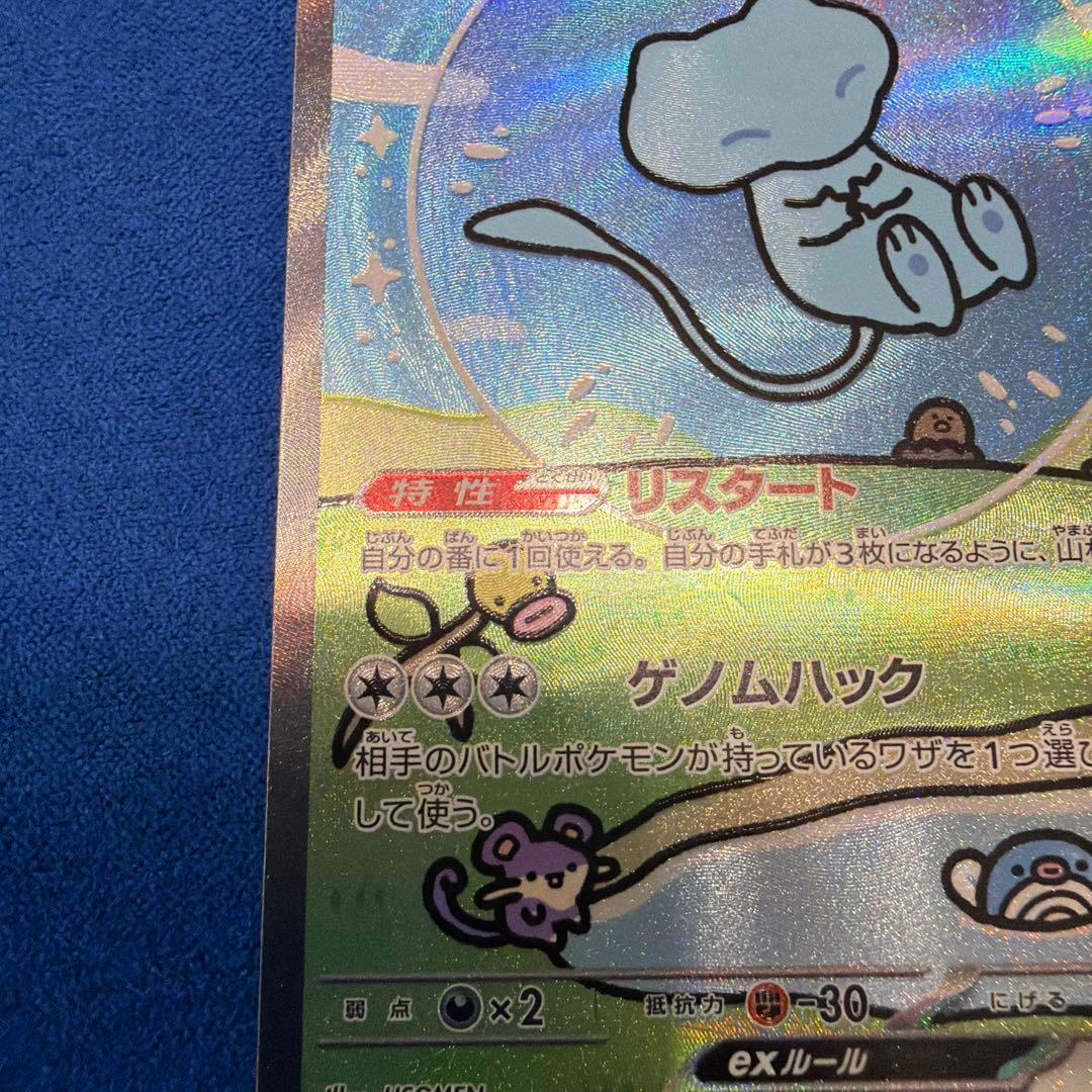 ③ミュウex SAR SV4a シャイニートレジャーex 347/190