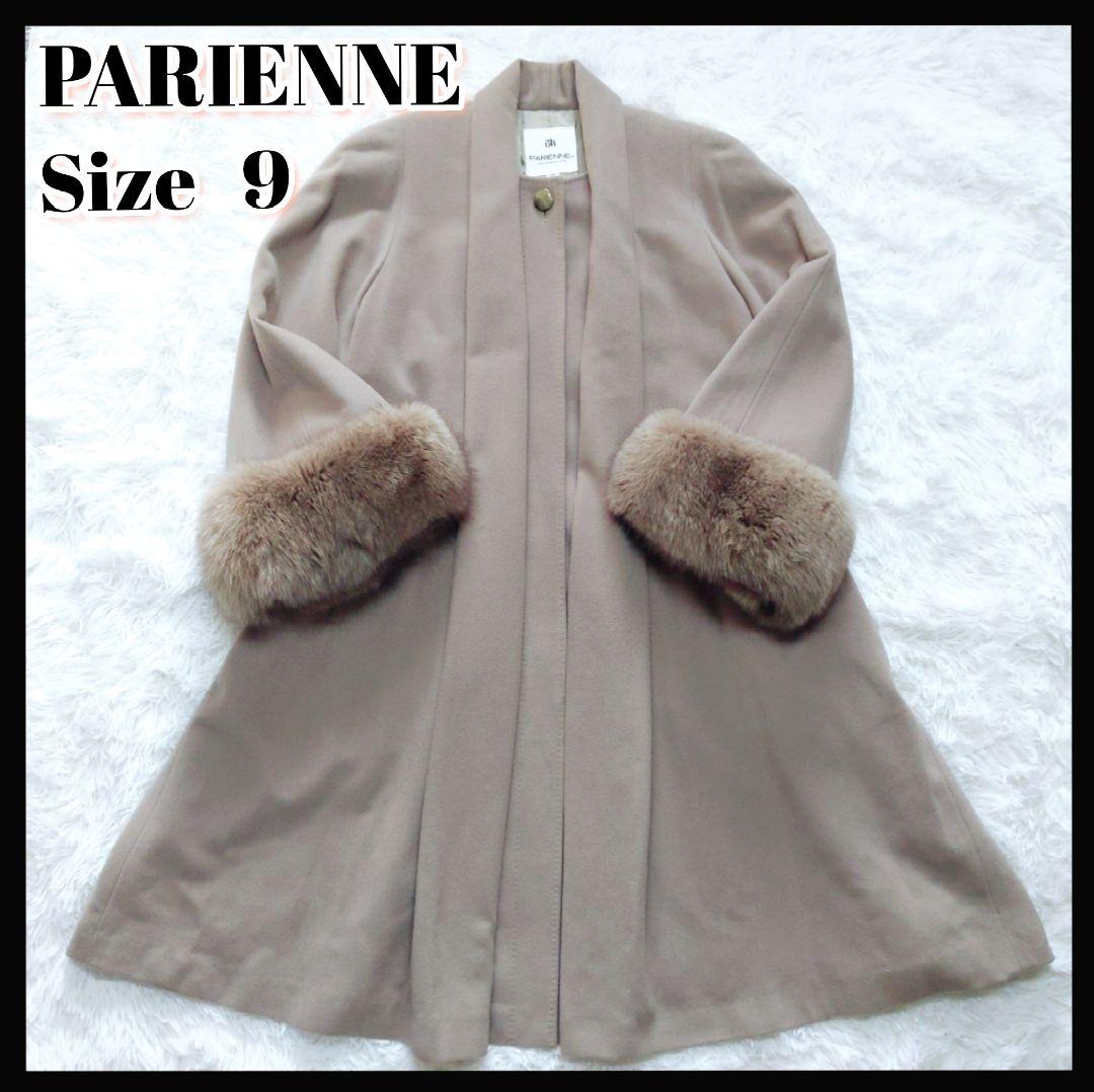 美品 PARIENNE カシミヤコート ウール フォックスファー ベージュ