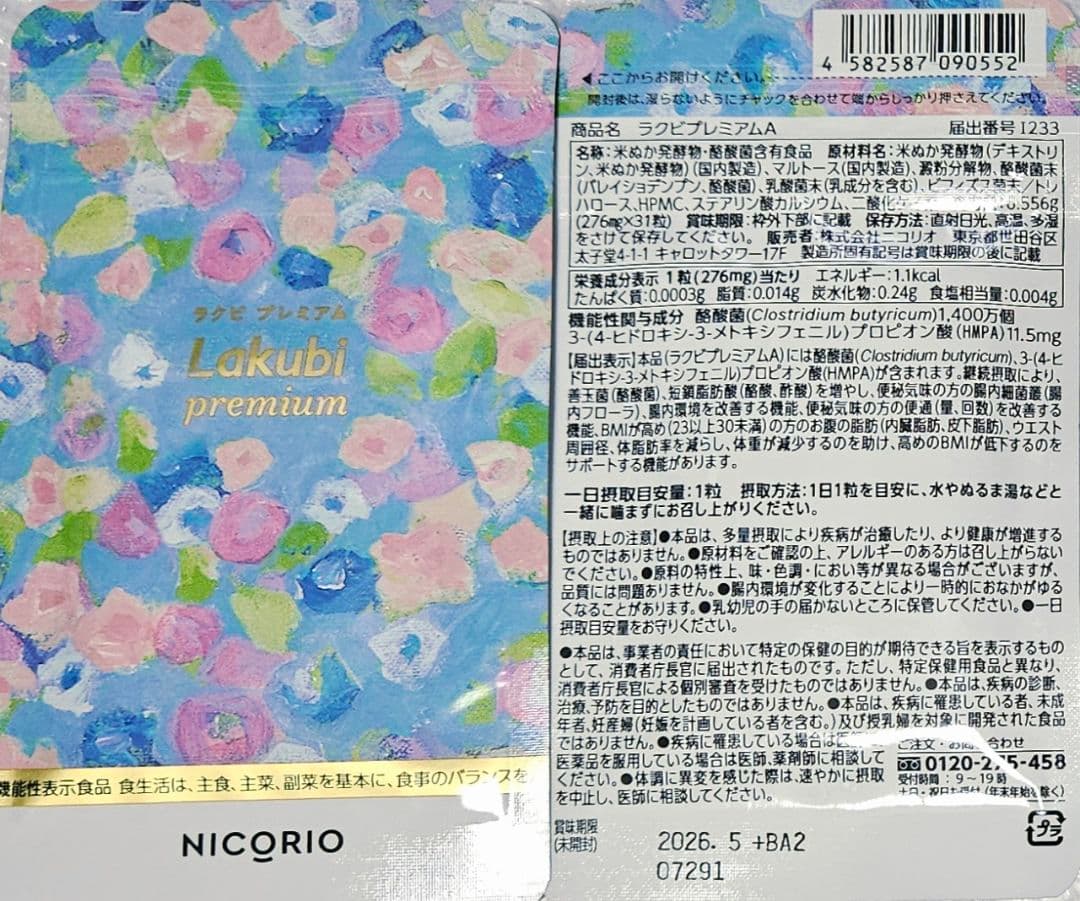 【3袋set】新品未開封 ラクビプレミアム 毎日飲むことで結果にコミットする！！
