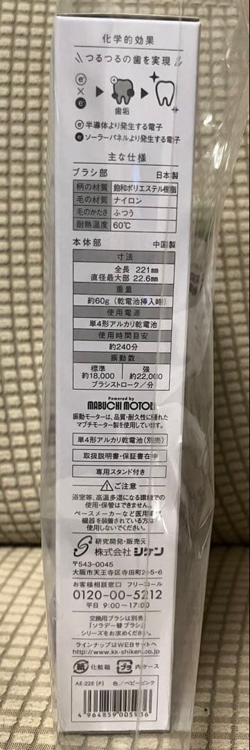 ソラデー 音波振動式ソーラー歯ブラシ RHYTHM2