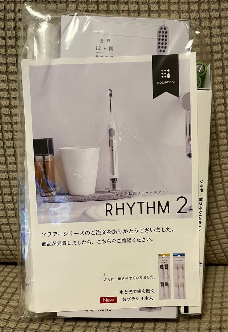 ソラデー 音波振動式ソーラー歯ブラシ RHYTHM2