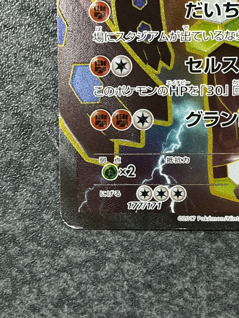 ジガルデEX THE BEST OF XY 177/171