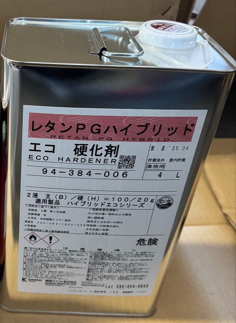 関西ペイント。硬化剤！