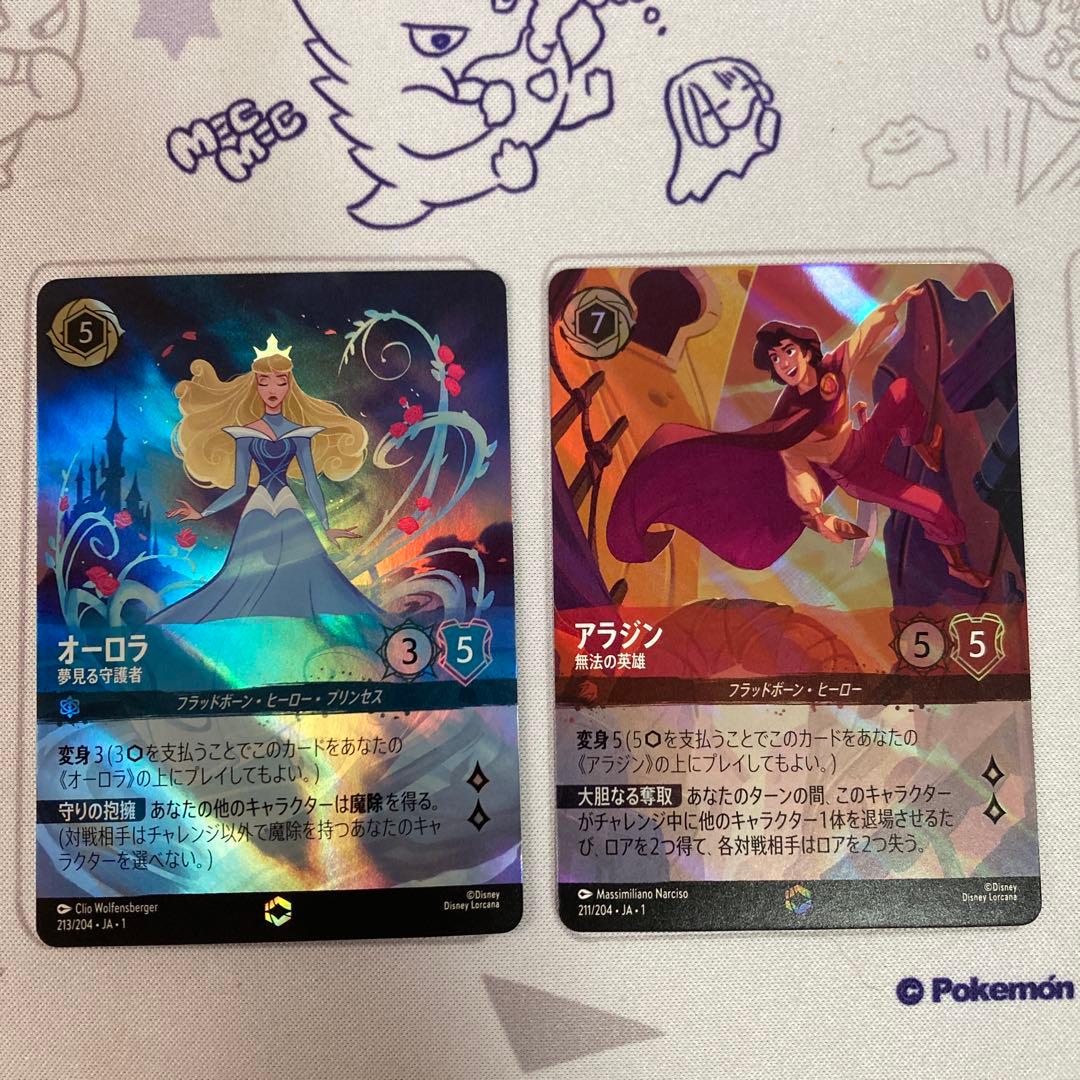 オーロラ・アラジン エンチャンデット　ロルカナ