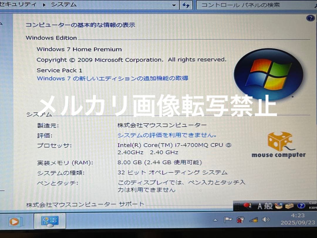 マウスコンピュータ　ノートパソコン　Windows7  Premium