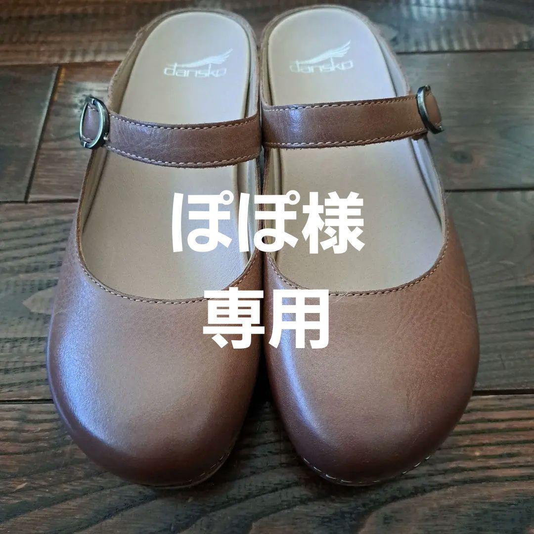 ぽぽ　dansko ダンスコ　ブリア　タン　38　24〜24.5cm