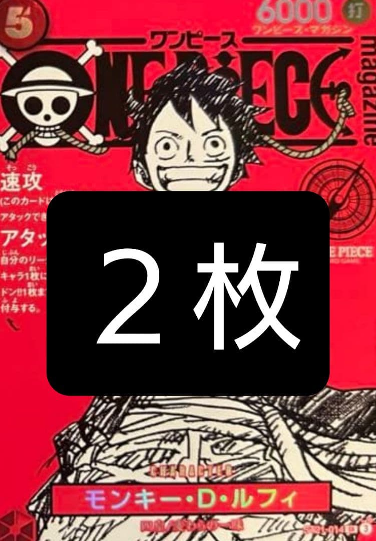 ST21-014 モンキー・Ｄ・ルフィ ワンピースマガジン20 ルフィ プロモ