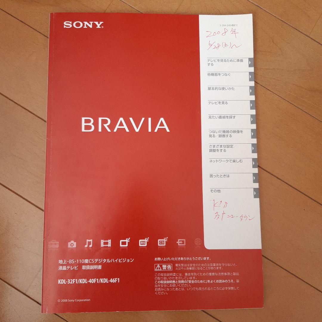 ソニーブラビアKDL―40F1