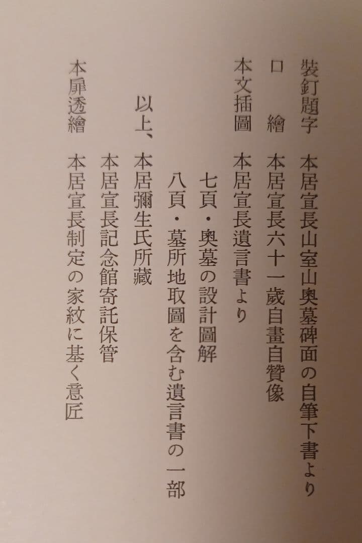 jun様【美品・初版サイン本】小林秀雄　本居宣長限定版　本居宣長遺言書影印本付