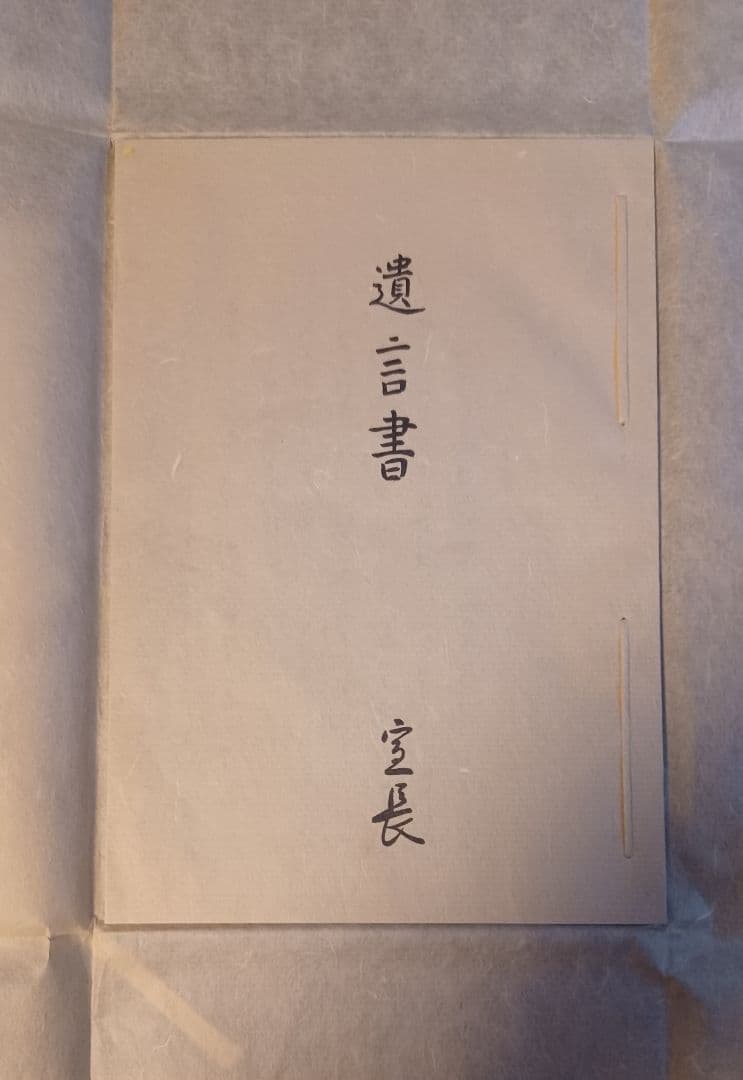 jun様【美品・初版サイン本】小林秀雄　本居宣長限定版　本居宣長遺言書影印本付