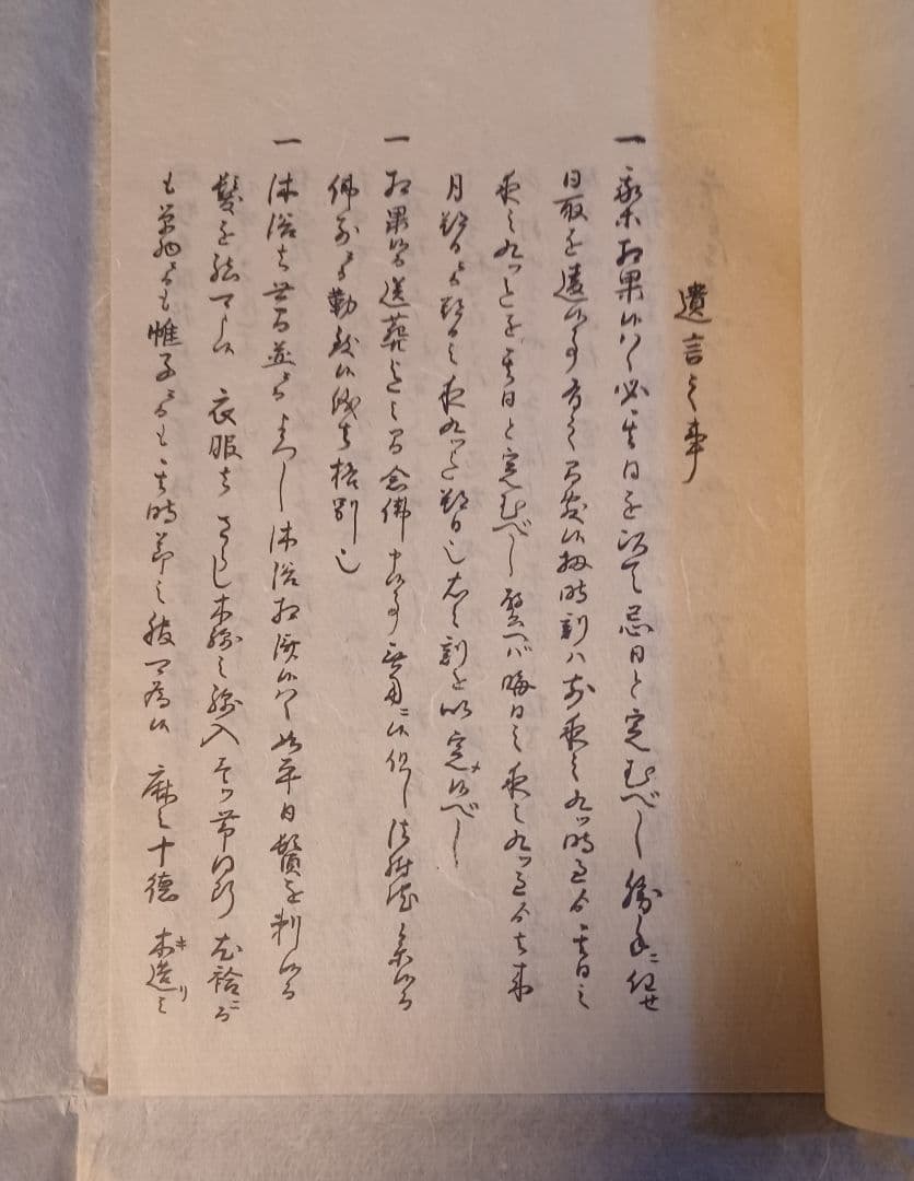 jun様【美品・初版サイン本】小林秀雄　本居宣長限定版　本居宣長遺言書影印本付