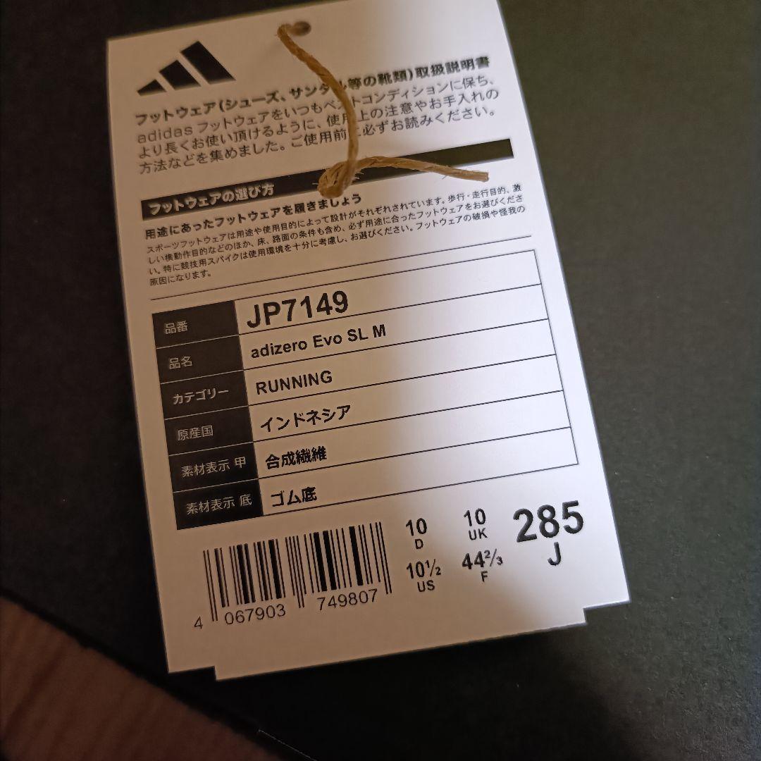 アディゼロ EVO SL / アディダス adidas 28.5cm