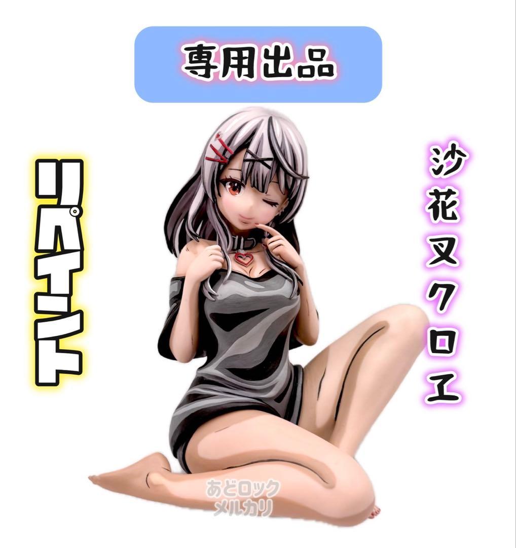 【無気力】ホロライブ　Relax time 沙花叉クロヱ　リペイント