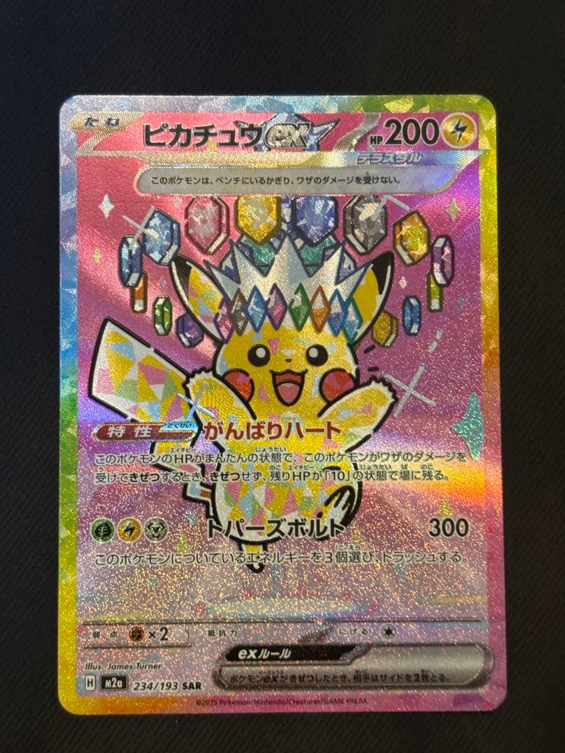 ス*ん様 ポケモンカードゲーム　メガドリームex ピカチュウex sar センタ