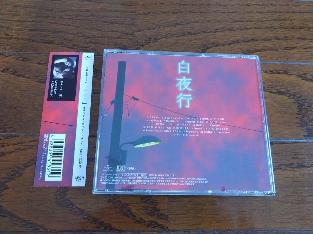 白夜行 DVDBOX完全版 全6巻＆公式写真集&サントラCDセット☆