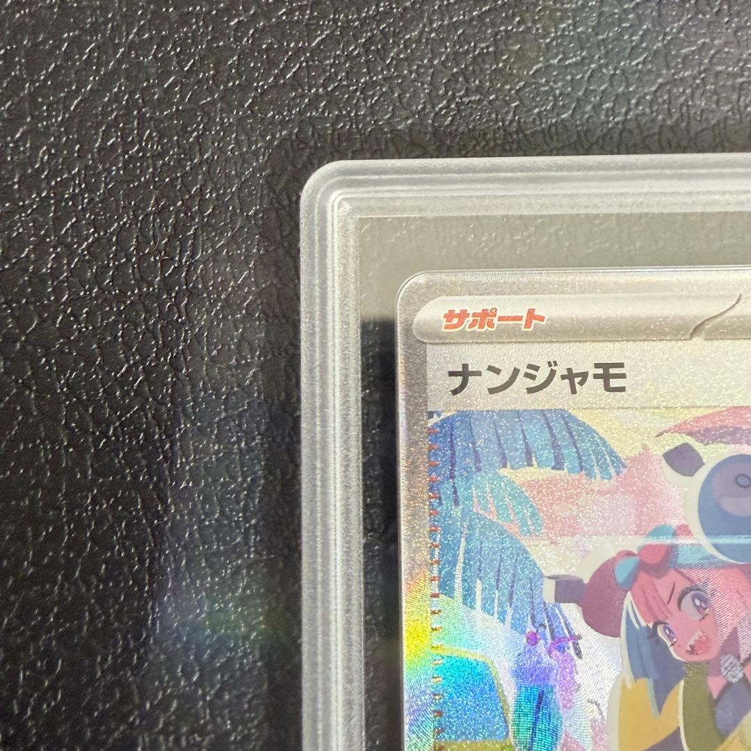【Gemix10GOLD】ナンジャモSAR シャイニートレジャー PSA10相当